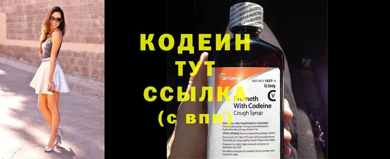 цена наркотик  ссылка на мегу зеркало  Кодеиновый сироп Lean Purple Drank  Сыктывкар 